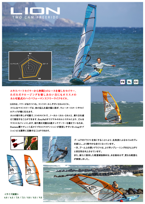 LION - EzzySails-japan LION - EzzySails-japan
