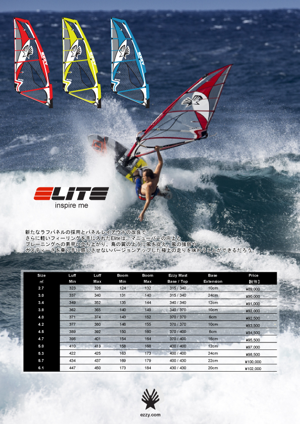 2017 ELITE - EzzySails-japan